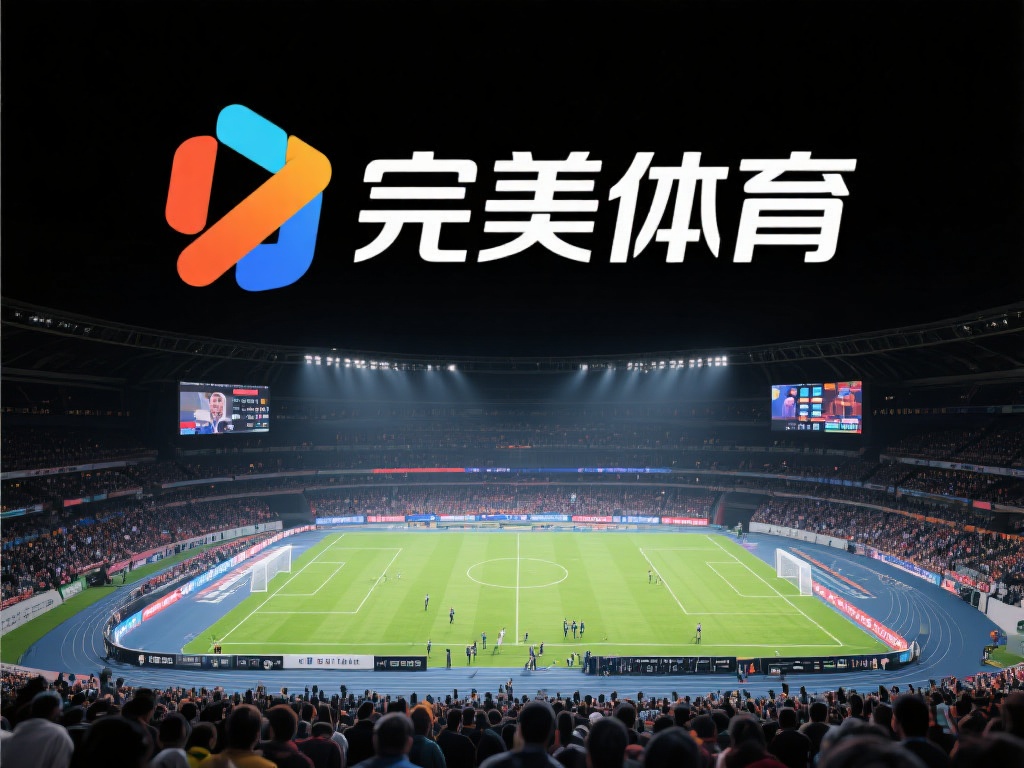 完美体育曾是体育爱好者的一站式解决方案，提供多样化