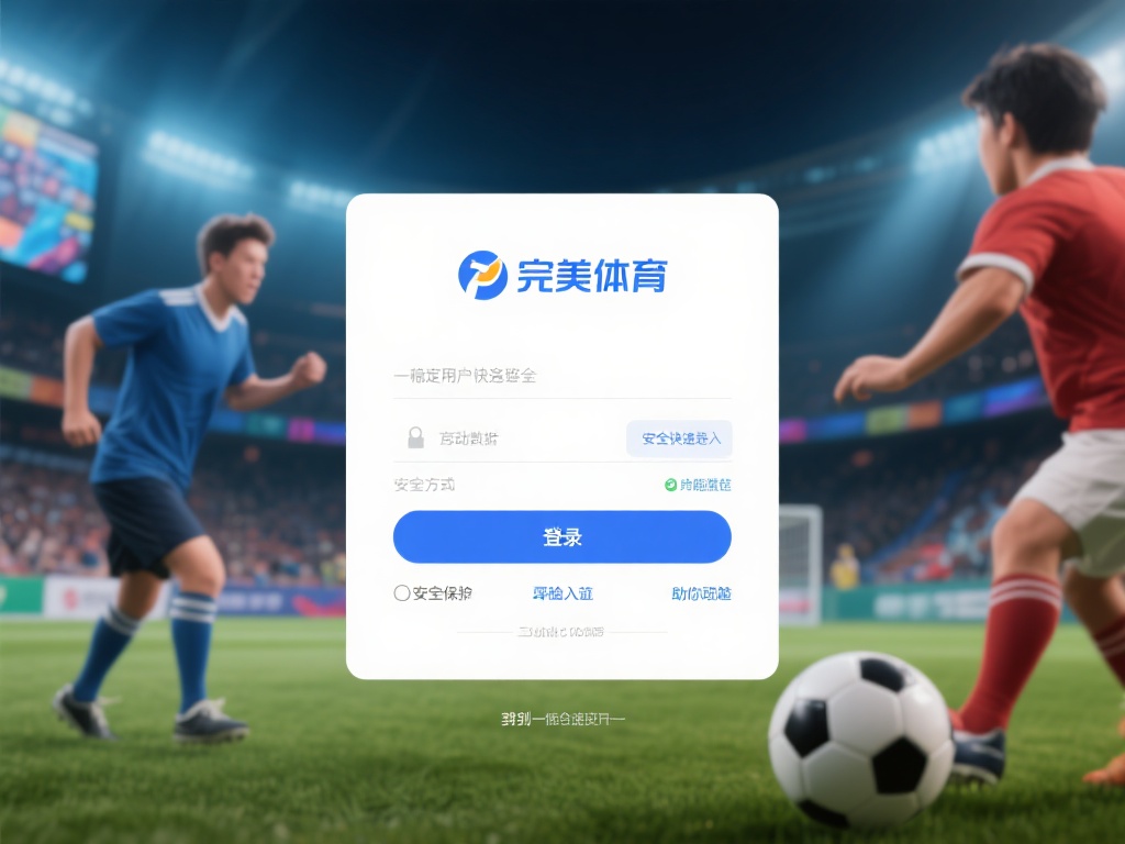 对于热衷体育的爱好者而言，找到一个稳定、快速且安全